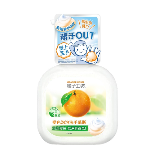 橘子工坊 變色泡泡洗手慕斯350ml