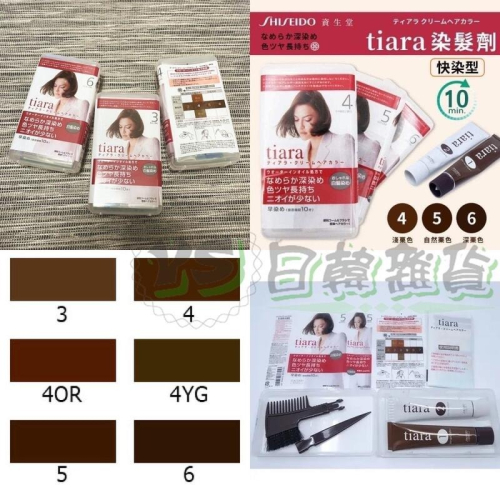 日本 TIARA 資生堂 SHISEIDO 白髮 染髮劑 白髮專用 染髮霜 染髮 白髮染 染膏 染劑