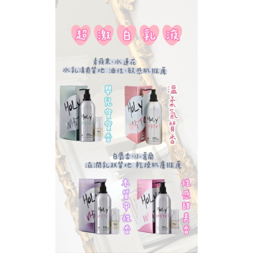 Holy White 升級版 超激白Plus全效身體乳