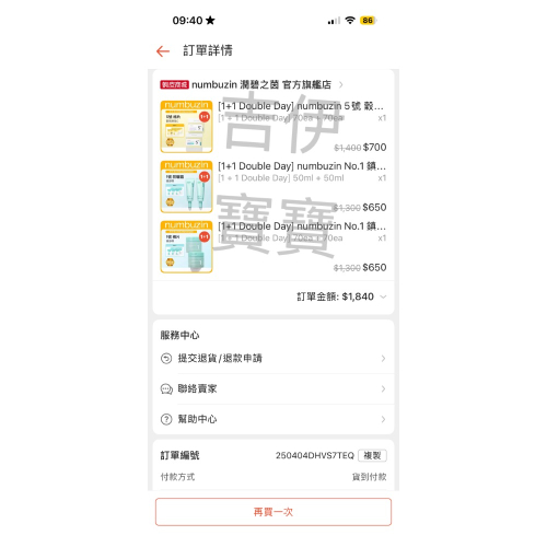 知恩1號防曬*2