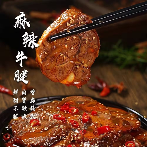 麻辣牛腱 【產品淨重150g】