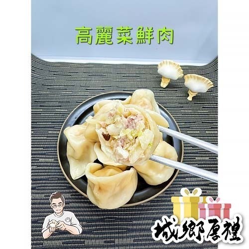 【魏把拔手工水餃】高麗菜鮮肉水餃【桃園嚴選】