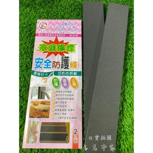 現貨 40cm 安全防護條 可自由剪裁 EVA防撞條 防護條 安全防撞條 防撞條 保護條