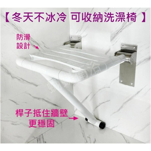 蝴蝶衛浴~【抗菌澡椅】牆壁式.可收納.輔助型洗澡椅.無障礙澡椅,輔具澡椅