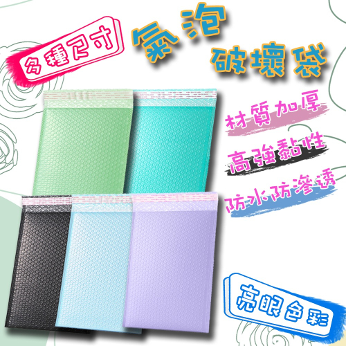 ⚡快速出貨⚡ 氣泡信封袋 SONA箱 包材 破壞袋 氣泡破壞袋 氣泡 氣泡包裝袋 防震氣泡袋 包裝袋 快遞袋 氣泡布