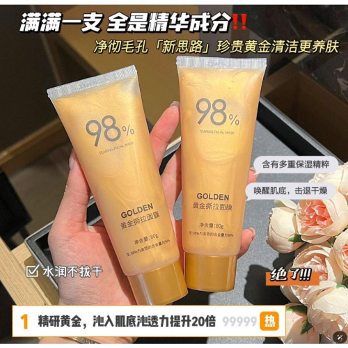 ~台灣發貨~黃金面膜 24K黃金面膜 清潔黑頭面膜 撕拉面膜 軟膜 塗抹式面膜 保濕緊緻 提拉收縮毛孔