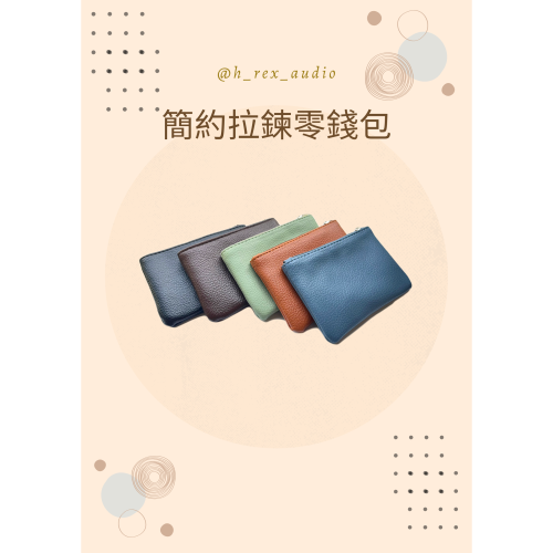 [男女通用] 舒適外皮 拉鍊零錢包超薄短款 音遊 MAIMAI 耐用 舒適