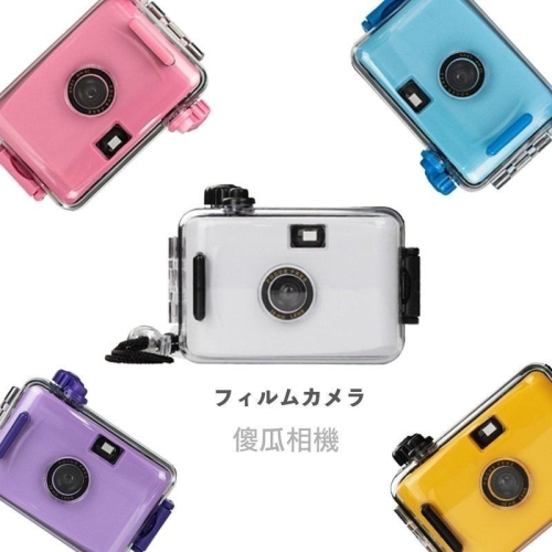 ?【eYe攝影】全新現貨?含防水殼 彩色卡通 底片相機 傻瓜相機 LOMO相機 交換禮物 生日禮物 防水 文青相機