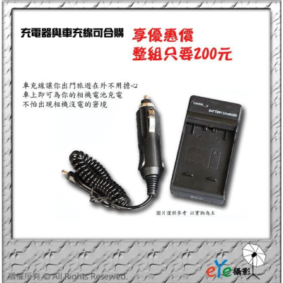 【eYe攝影】Samsung ST50 ST80 ST500 ST550 ST600 TL220 TL225 TL100 PL150 專用 SLB-07A SLB07A 快速充電器 車充線