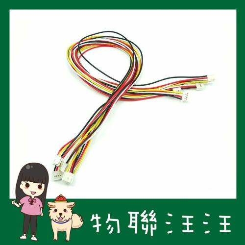[物聯汪汪] 附發票~ Grove - Universal 4 Pin Buckled 50cm Cable (5件裝)