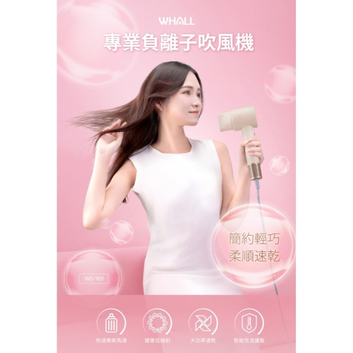 【專業級負離子吹風機 】美國 WHALL 負離子 吹風機 WD-901 自動冷熱 2024年最夯款 磁吸式吹嘴