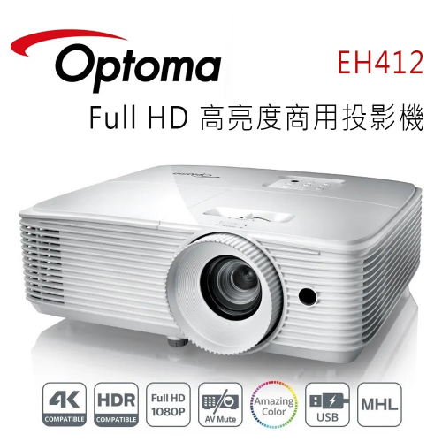 OPTOMA 奧圖碼 EH412 Full HD 高亮度商用會議投影機