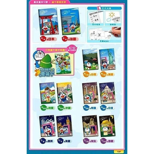 絕版 7-11 哆啦A夢 DORAEMON 大雄 小叮噹 環遊世界 B5 記事本 慶端午 筆記本