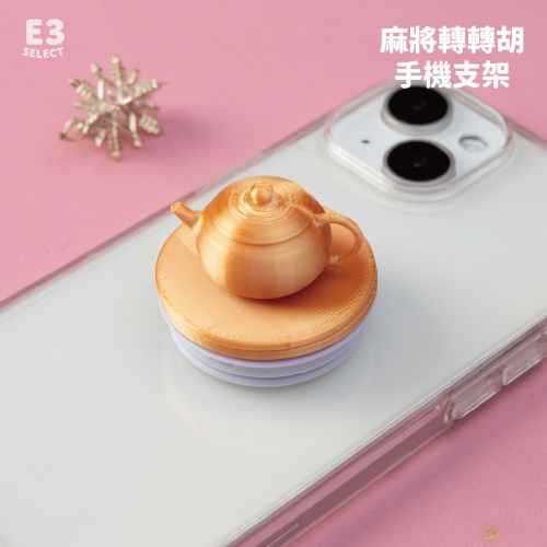 【E3選物店】麻將轉轉壺 手機支架 拐氣/麻將/療癒小物/麻將周邊/招財小物/招財/拐氣小物/手機支架/招財/文創