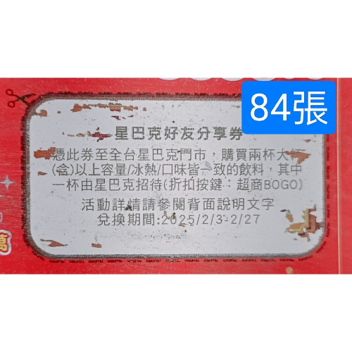 星巴客買一送一劵