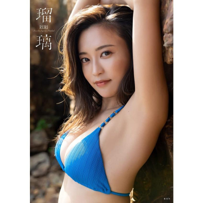 [代訂]小島瑠璃子 最後的寫真集 [瑠璃] 9784087901023
