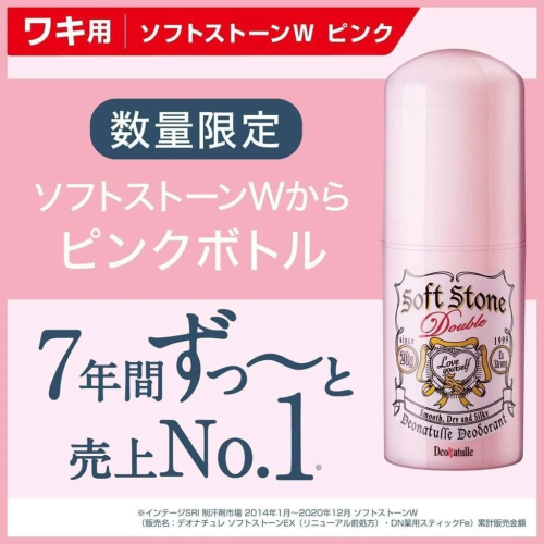 【現貨】Deonatulle杜德樂 soft stone腋下消臭止汗石 20g 粉色限定款