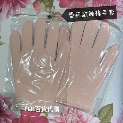 純棉手套 護手必備 可機洗