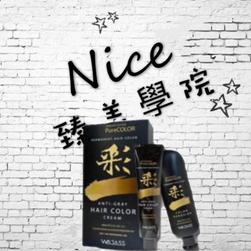 威傑士 豐彩護髮染髮霜180ml（蓋白髮專用染髮霜）
