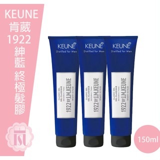 ?嵐桂坊?KEUNE 肯葳 1922紳藍系列 終極髮膠 極致光澤定型 150ml