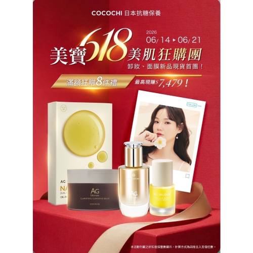Cocochi美寶團