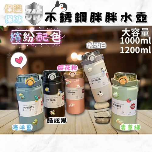 ?台灣在地出貨?316不銹鋼保溫胖胖瓶 大保溫瓶 1000ml 試飲杯 吸管雙飲水壺 直飲杯 316不鏽鋼 保溫杯