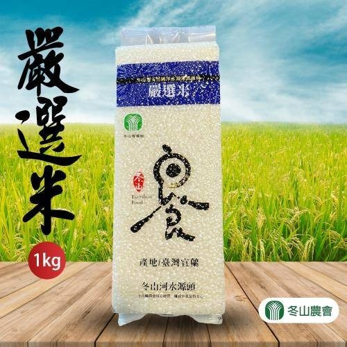 鴻鑫米行-(冬山鄉農會)嚴選米1公斤真空包裝
