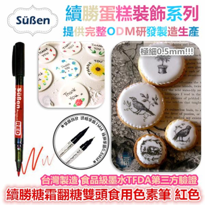 【Red紅色顏色筆】蛋糕裝飾使用色膏糖霜非惠爾通Wilton翻糖蛋白粉 食用色素筆 珠光粉 色粉