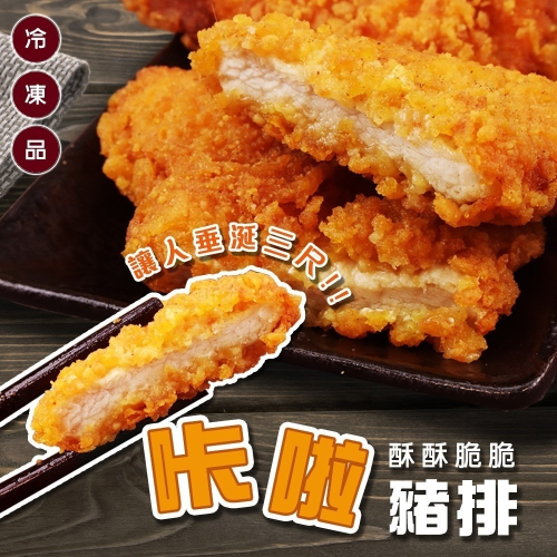 黃金咔啦豬排(每包2片/160g±10%)【海陸管家】滿額免運 炸豬排 卡拉豬排 黃金豬排 卡滋豬排