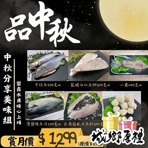 中秋分享美味組