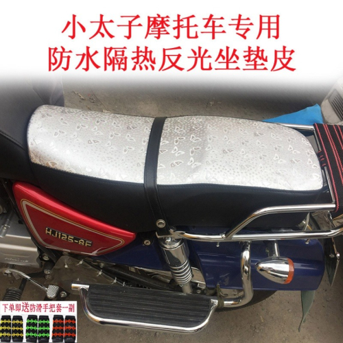 適用於輕騎鈴木小太子專用摩托車坐墊皮防曬罩加厚隔熱網耐磨防水