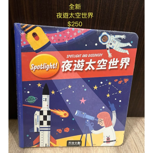 夜遊太空世界