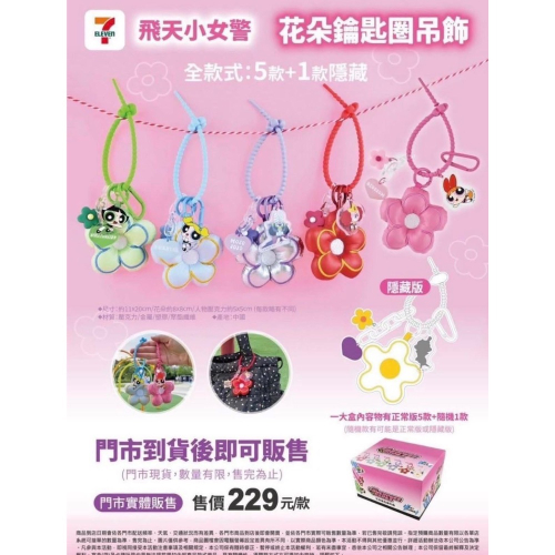 飛天小女警 啾啾