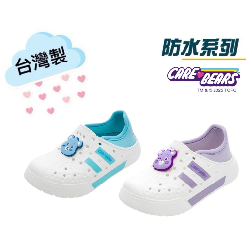 台灣製 CareBears 彩虹熊 童 輕便 防水 護趾 可後踩 洞洞鞋 藍 紫