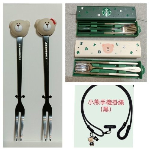 星巴克不鏽鋼餐具組，星巴克環保餐具組，不銹鋼餐具，星巴克小熊餐具組，星巴克白色餐具組，星巴克綠色餐具組，星巴克小熊水果叉
