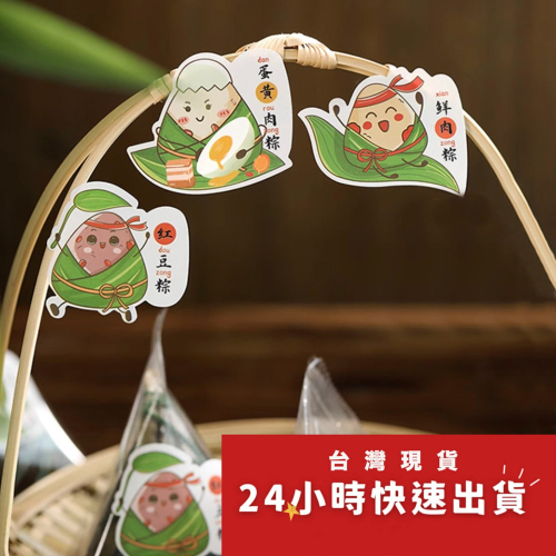 ◎18枚貼◎端午節慶創意肉粽口味裝飾異型封口貼紙/端午肉粽貼紙/包裝盒封口貼/禮盒禮物貼紙/端午銅版紙不乾膠裝飾貼紙