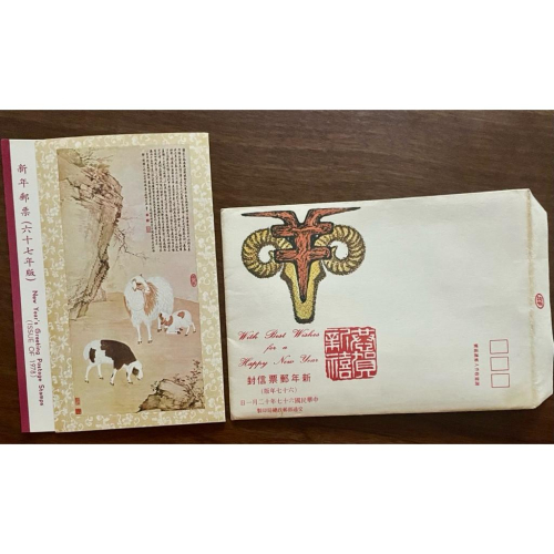 珍藏特147新年郵票67年✨1978年套裝 - 2全郵票+護票卡+信封✨ 是一套市面上僅存的完整孤品，極具收藏價值