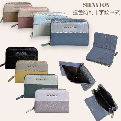 ￼(現貨8色）?SHINYTON 撞色仿刮十字紋中夾?ㄇ字拉鏈中夾、卡片包、零錢包、長夾、短夾