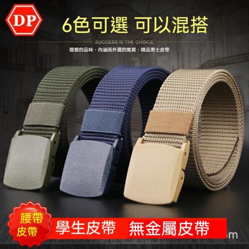 皮帶 出國 學生皮帶 無金屬皮帶 男士 尼龍皮帶 戰術皮帶 帆布皮帶 無孔皮帶 工作皮帶 配件 腰帶 懶人腰帶 『貝比』
