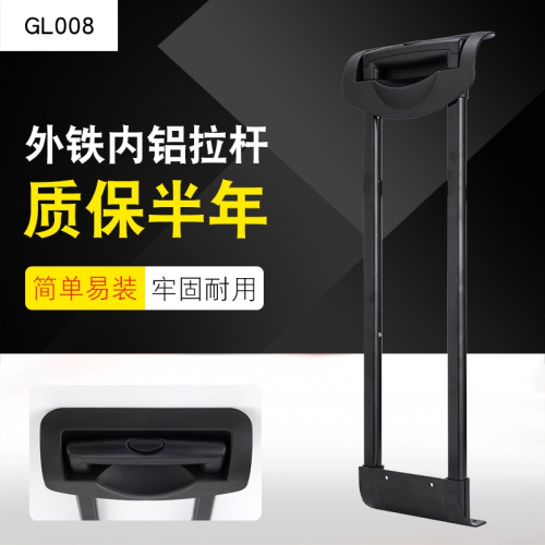 GL008#行李箱拉桿配件拉桿箱通用旅行箱優質鋁合金內置拉桿
