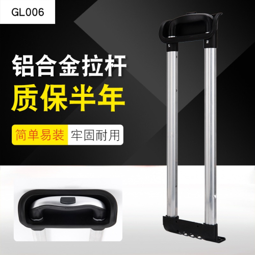 GL006#行李箱拉桿配件PC塑料拉桿箱配件維修包郵18-28寸旅行箱