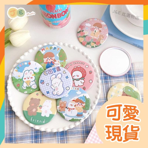 【台灣現貨?J&E比選物店】 小鏡子 可愛卡通 可攜式鏡子 化妝鏡 鏡子