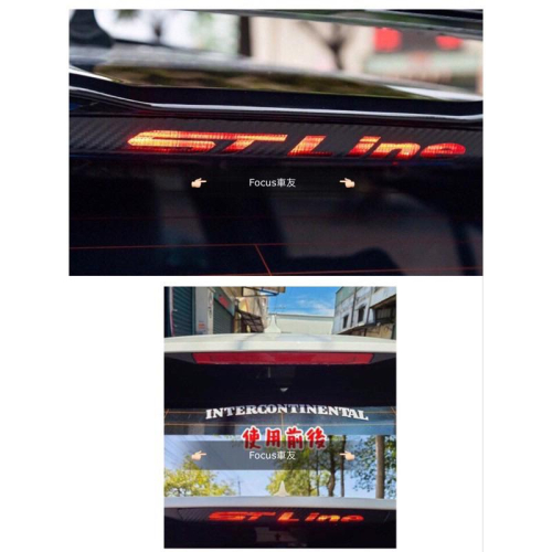 Focus Mk4 St lien煞車燈貼紙 卡夢貼紙 五門專用 買錯商品 全新未用出售只有一個