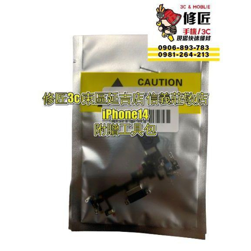 iPhone14充電排線模組 充電排線 尾插 麥克風 USB 充電孔 無法充電