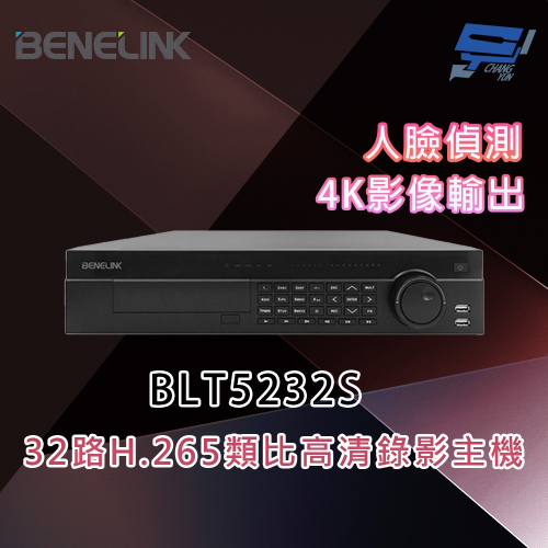 昌運監視器 欣永成 BENELINK BLT5232S 5M 32路 H.265類比高清錄影主機