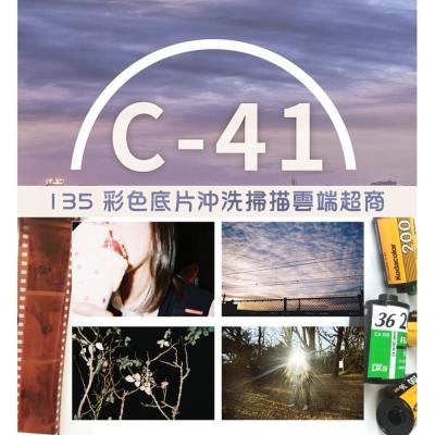 35mm 彩色底片 c41沖洗底片 包含超商寄底片來店沖洗的運費以及底片沖洗跟掃描傳手機跟雲端的費用