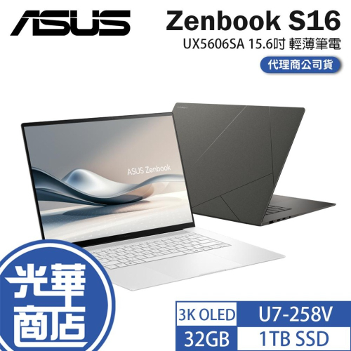 ASUS 華碩 Zenbook S16 (UX5606) UX5606SA 16吋 輕薄筆電 U7-258V 附保護袋