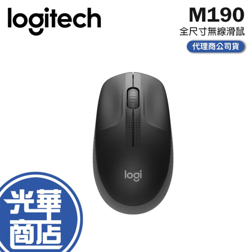 Logitech 羅技 M190 全尺寸無線滑鼠 無線滑鼠 辦公滑鼠 全尺寸 文書滑鼠 滑鼠 光華商場