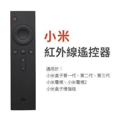 小米盒子原廠遙控器 小米電視遙控器