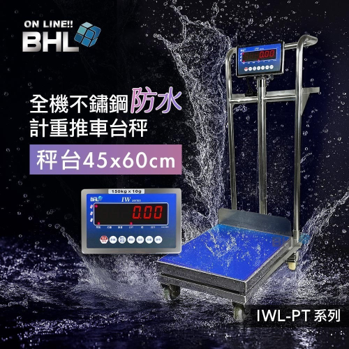 【BHL秉衡量】MIT臺灣製造 全機不鏽鋼防水 計重推車台秤 IWL-PT-150K 300K(秤面45x60cm)款